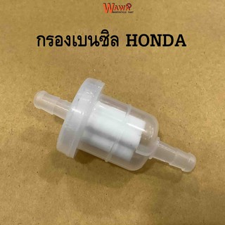 2M กรองเบนซิล  Honda รุ่นเล็ก กรองเบนซิลรถมอเตอร์ไซค์  กรองสะอาด