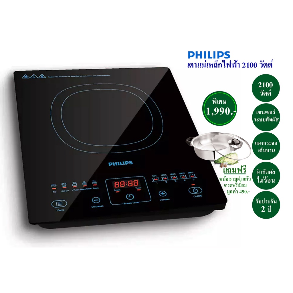 Philips เตาแม่เหล็กไฟฟ้า 2100 วัตต์ รุ่น HD4911