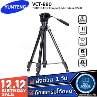 [ มีโค้ดลดอีก❗️]⚡️แถมกระเป๋าใส่⚡️YUNTENG VCT-880 ขาตั้งมือถือ ขาตั้งกล้อง พกพาสะดวก ของแท้ 100%