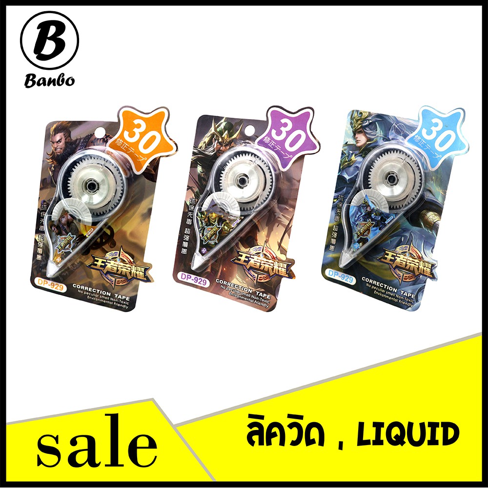 💘✨ Liquid Paper เทปลบคำผิด [B1083] ลายการ์ตูนน่ารัก ปากกาลบคำผิด ลิควิด ลิควิดลบคำผิด 💘✨