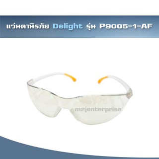 แว่นตานิรภัย Delight รุ่น P9005-1-AF