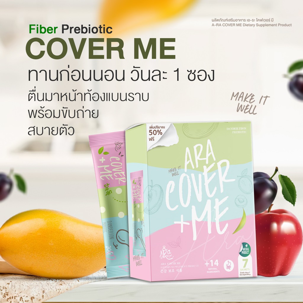 (ส่งฟรี) COVERME FIBER มีพรีไบโอติก ลดพุง ขับถ่ายง่าย ปรับสมดุล ล้างสาร ...