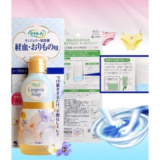 Lingerie Soap Kobayashi 120ml. น้ำยาซักคราบประจำเดือน น้ำยาซักชุดชั้นใน กางเกงชั้นใน