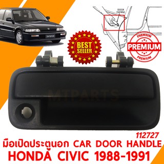 มือเปิดประตูนอก CAR DOOR HANDLE HONDA CIVIC 1988-1991 ซ้าย  112727-L