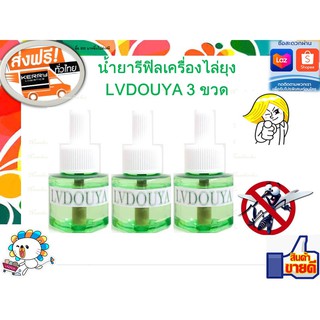 น้ำยารีฟิลเครื่องไล่ยุงLVDOUYA 3 ขวด สกัดจากธรรมชาติปลอดภัย 100%หัวเสียบเครื่องไล่ยุง เครื่องไล่ยุงชนิดเสียบปลั๊ก