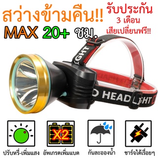 สว่างข้ามคืน ไฟฉายแรงสูงครบชุด 10000W LED ปุ่มวอลลุ่ม ปรับแสง ไฟคาดหัว หม้อแบต ไฟฉายตกปลา ไฟส่องกบ หม้อแบต หัวไฟ กรีดยาง