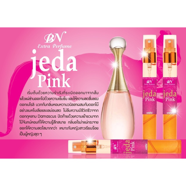 น้ำหอมแท้แบ่งขายBN