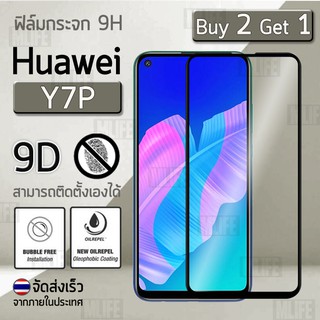 ซื้อ 2 ฟรี 1 - กระจก 9D Huawei Y7P / P40 Lite E สีดำ แบบสูญญากาศ ฟิล์มกันรอย กระจกนิรภัย เต็มจอ - Premium 9D Curved