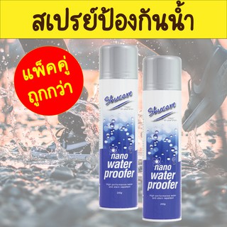 สเปรย์ป้องกันน้ำ เชื้อรา และคราบสกปรก รองเท้า กระเป๋า โซฟา เข็มขัด เต๊นท์ ผ้าใบ 325ml. nano