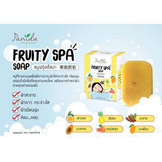 สบู่ฟรุ๊ตตี้สปา ( Whitening fruity spa soap)