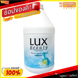 🔥สินค้าขายดี!! ลักส์ บิวตี้ ครีมอาบน้ำ อโลเวรา แอนด์ ออร์คิด ขนาด 3500 มล. Lux Beauty Shower Cream Gallon 3500 ml