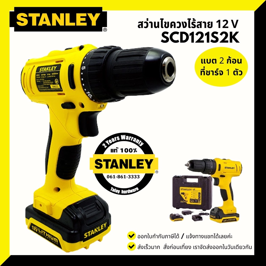 Аккумулятор stanley 12v