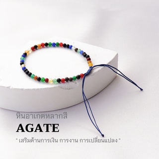 AGATE หินอาเกต โมรา แบบหลากสี ขนาด 3 มม. เสริมด้านการเงิน การเปลี่ยนแปลง สร้อยข้อมือเชือกถัก หินแท้ by siamonlineshop