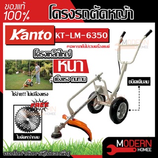 KANTO โครงรถเข็นตัดหญ้า รุ่น KT-LM-6350 (เฉพาะโครง) รุ่นใหม่ โครงใหญ่ แกนล้อเป็นเหล็กตัน รถตัดหญ้า ตัดหญ้า ตัดหญ้ารถเข็น