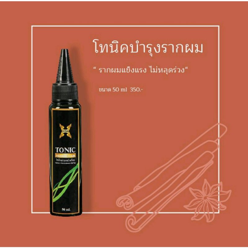 Xena ซีน่าโทนิคบำรุงเส้นผม ลดผมขาดหลุดร่วง คัน รังแค