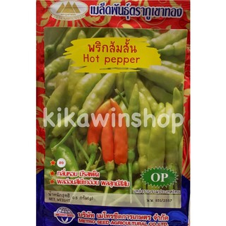 เมล็ดพันธุ์ พริกส้มสั้น ตรา ภูเขาทอง (10 แถม 1 คละได้)