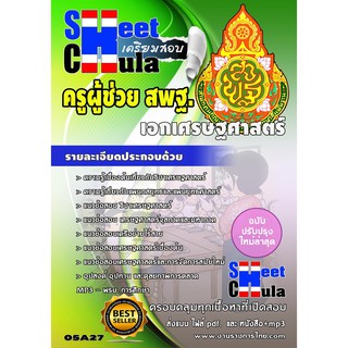 แนวข้อสอบ ครูเศรษฐศาสตร์ สพฐ