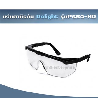 แว่นตานิรภัย Delight รุ่น P650-HD