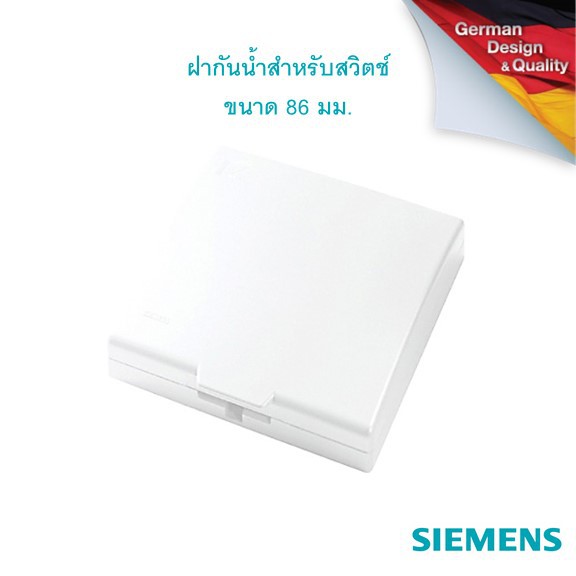 SIEMENS Delta Azio Water Proof Box for Switches, 86MM Frame ซีเมนส์ ฝากันน้ำ สำหรับสวิตซ์ ขนาด 86 มม.