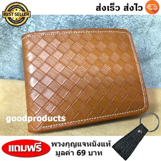 goodproducts กระเป๋าสตางค์ กระเป๋าตังส์ กระเป๋าเงิน ทรงสั้น หนังคุณภาพ ( แถมฟรี พวงกุญแจหนังแท้ มูลค่า 69 บาท )