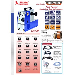 เครื่องเชื่อมมิก SUMO MIG-200S