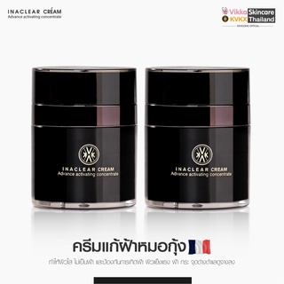 [ กรอกโค้ด L6D7HN ]KVKXTHAILAND Inaclear Cream 23g * 2 กระปุก  อินนาเคลียร์ครีม ลดฝ้า กระ จุดด่างดำ หมอกุ้ง