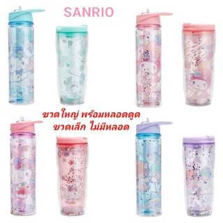 ขวดน้ำ กระบอกน้ำ แก้วน้ำ พร้อมหลอดดูด หูหิ้ว SANRIO แก้วกลิตเตอร์ ของแท้ 100% พร้อมส่ง