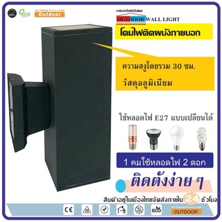 KL-302 โคมไฟติดผนังกลางแจ้ง โคมไฟติดผนังภายนอก ทรงกระบอก ส่องไฟขึ้น-ลง ใช้หลอดไฟ 2 หลอดสินค้าไม่รวมหลอดไฟ