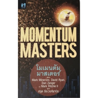 โมเมนตัม มาสเตอร์ : Momentum Masters