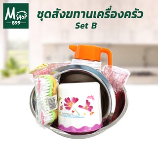 ชุดสังฆทานเครื่องครัว Set B เครื่องสังฆทาน ชุดสังฆทาน ถวายพระ