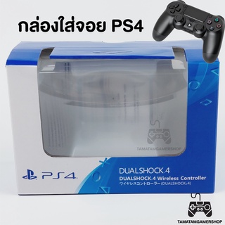 กล่องใส่จอยPS4 ของใหม่ มือ1 กล่องเปล่า+พร้อมกระดาษคู่มือ ใส่จอยPS4 กล่องจอยPS4 Box Package Playstation4