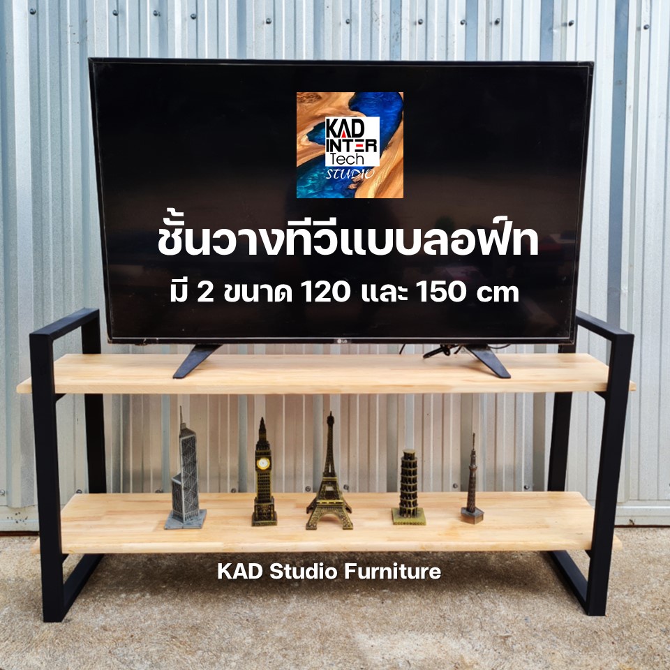 💥งานไม้แท้ 💥 KADStudio TV Stand ชั้นวางทีวี 25 - 70 นิ้ว ไม้แท้ธรรมชาติ เหล็กกัลวาไนซ์กันสนิม [LV7][LV8]