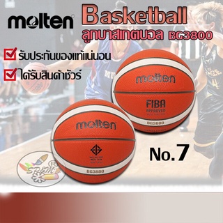 ลูกบาสเกตบอล Basketball Molten BG3800 ลูกบาสบาสหนัง เบอร์7 ของแท้ 100% มี มอก. (ราคา/ลูก)