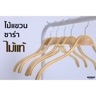 [[ไม้แขวนเสื้อซาร่าไม้แท้]] ราคา/12ชิ้น ไม้แขวนไม้แท้ หัวหมุนได้ ไม้แขวนมินิมอล ไม้แขวนไม้ ไม้แขวนเสื้อ