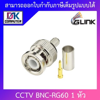 Glink BNC-RG60 หัว BNC ท้ายแบบบีบ 1 หัว