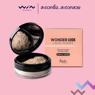 KMA WONDER LOOSE POWDER แป้งฝุ่นบางเบา 13 กรัม