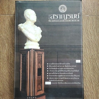 หนังสือ วิทยุ สราญรมย์ ปีที่ 12 มีนาคม 2552