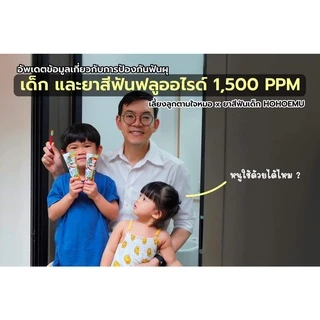 HOHOEMU โฮโฮเอมุ ยาสีฟันเด็ก ฟลูออไรด์ 1500ppm ขนาด 65g รสส้ม แพ็ค 4 หลอด