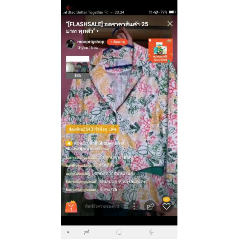 สินค้าราคาไลฟ์สดของพี่kanya