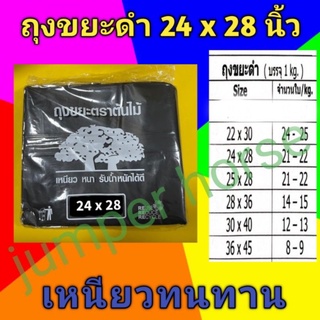 ถุงขยะดำขนาด 24x28 นิ้ว