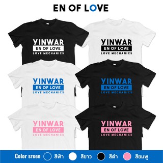 สกรีนตัวอักษร เสื้อCotton  #YinWar กลรักรุ่นพี่