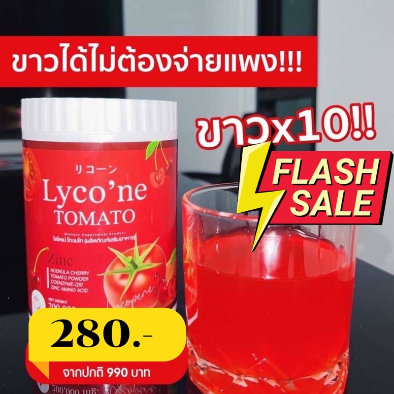 (ส่งฟรี) Lycone น้ำผงมะเขือเทศ - newster.girlstuff88 - ThaiPick