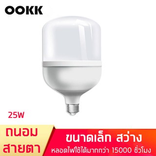 TMS-25*6【แพ็ก 6 หลอด】หลอดไฟ LED e27 25W แสงขาว Day light ถนอมสายตา หลอดไฟขนาดเล็ก กันน้ำ ไม่ร้อน ไม่กินไฟ TMS-25*6