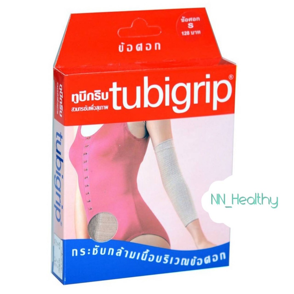 Tubigrip Elbow ทูบีกริบผ้ารัด ข้อศอก( Size S M L ) Shopee Thailand