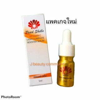 Pearl shells serum เซรั่มเพิร์ลเชลล์ เซรั่มบำรุงสูตรวิตามินซีเข้มข้น  แพคเกจใหม่ 5 ml