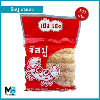 จ๊อปู เฮงเฮง แพ็คละ 500 กรัม จัดส่งโดยรถควบคุมอุณหภูมิ กทม 100 บาท ราคาเดียว