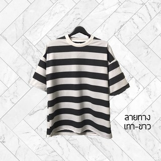 เสื้อ Oversize ลายทางเทา-ขาว แฟชั่นสุดเทรนด์