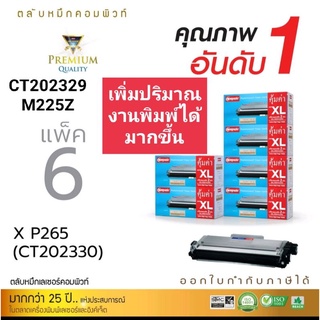 ตลับหมึกเลเซอร์ compute Fuji Xerox CT202329/CT202330/M225Z แพ็ค6 ออกใบกำกับภาษีได้ เพิ่มปริมาณงานพิมพ์ 20% ผงหมึกดำคมชัด