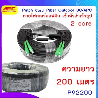 สายไฟเบอร์ออฟติก OUTDOOR FTTH DROP CABLE 2 CORE SC/APC-SC/APC ความยาว 200 เมตรรหัสP92200