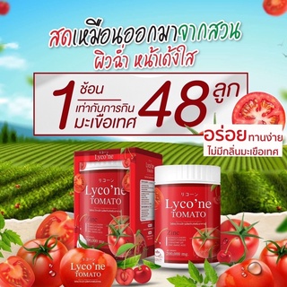 ไลโคเน่ โทะเมโท Lycone Tomato น้ำชงมะเขือเทศ 1 ช้อน = มะเขือเทศ 48 ลูก สารสกัดแน่นๆ มิติใหม่แห่งการดื่มน้ำมะเขือเทศ